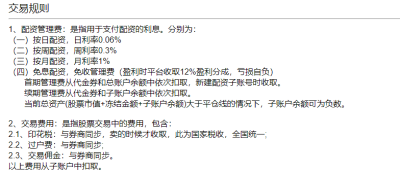 申宝配资平台股票配资交易佣金高吗?